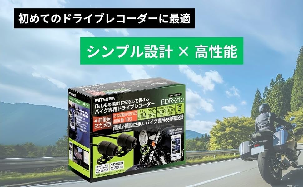 バイク専用ドラレコ EDR-21α + 256GB micro SD バイク専用ドラレコ EDR-21α + 256GB micro SD Amazon.co.jp