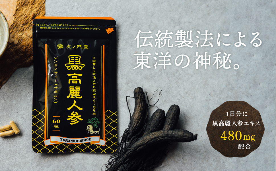 旧家蔵出し　高麗時代　黒高麗　花生 黒高麗人参エキス末480mg濃縮配合 黒参サプリ 3個セット(90日分