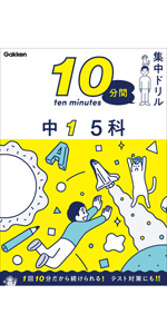 10分間基礎ドリル中3数学 Amazon.co.jp: 中3数学 (10分間基礎ドリル) : 学研教育出版