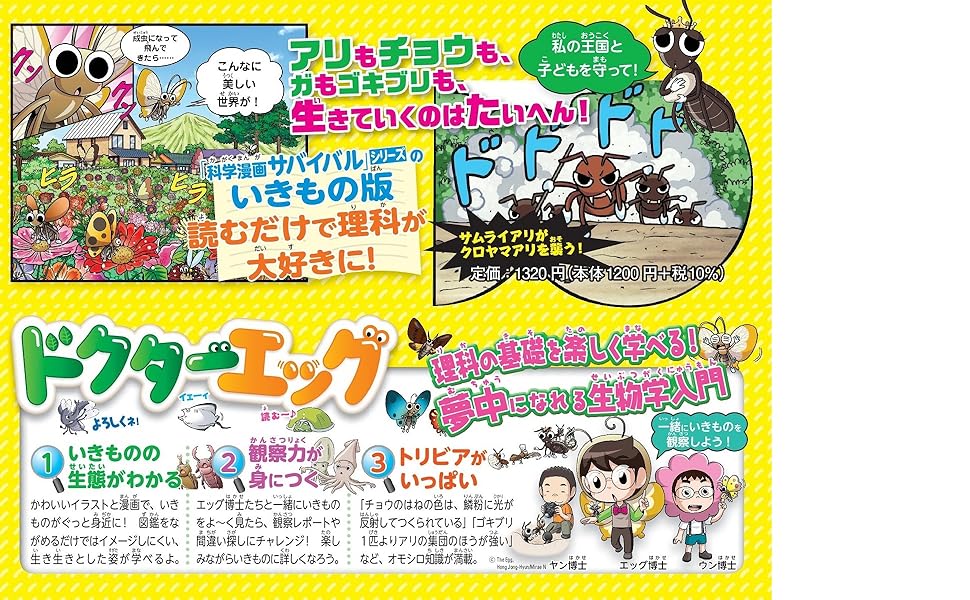 ドクターエッグ1〜4巻　サバイバル8巻 Amazon.co.jp: ドクターエッグ (8) ガ・アリ・チョウ・ゴキブリ