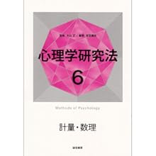 ウェブ調査の基礎：実例で考える設計と管理 | 山田 一成 |本