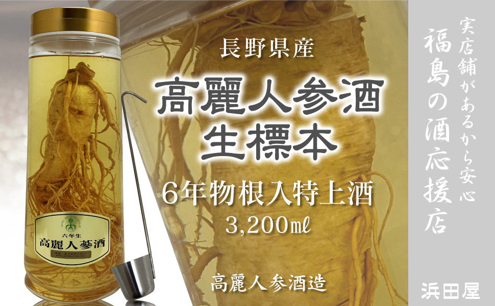 高麗人参酒　京畿道江華産6年根【古酒】 高麗人参酒 京畿道江華産6年根【古酒】