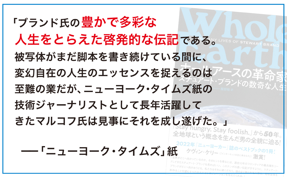 地球の論点 現実的な環境主義者のマニフェスト  スチュアート•ブランド 地球の論点 ―― 現実的な環境主義者のマニフェスト