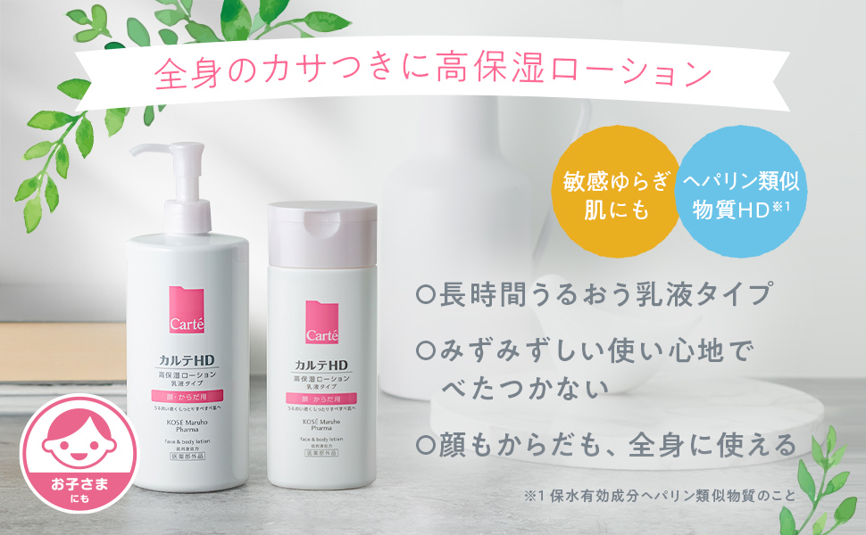 新品　カルテHD　フェイス&ボディ　高保湿ローション　クリーム　セットまとめ売り 定期便】高保湿フェイス&ボディローション(乳液タイプ)(つめかえ用