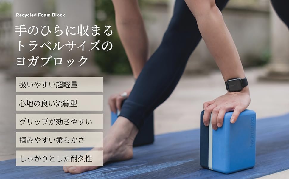 manduka ヨガブロック＋ストラップ　3点セット ヨガストラップ マンドゥカ UnfoLD アンフォールド ヨガ