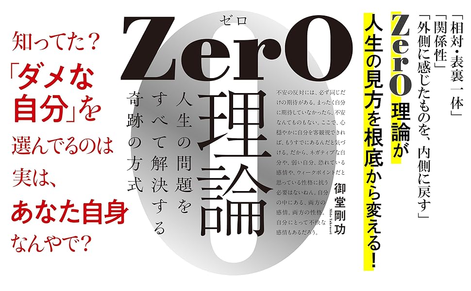 Amazon.co.jp: ZerO理論 人生の問題をすべて解決する奇跡の方式