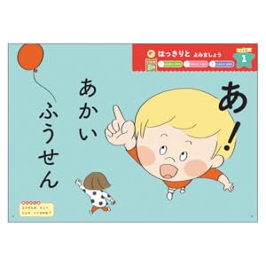 頭がよくなる！ はじめての寝るまえ1分おんどく | 加藤俊徳 |本