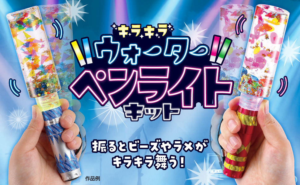 Amazon.co.jp: アーテック キラキラウォーターペンライトキット