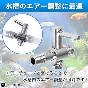 Amazon | Ailunate レバーバルブ 一方コック エアチューブ用
