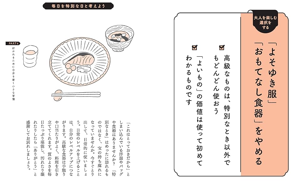 7秒で好かれる人になるコツと、小さな習慣 | 藤村純子 |本