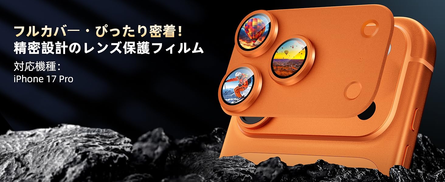 いphone17pro カメラ保護