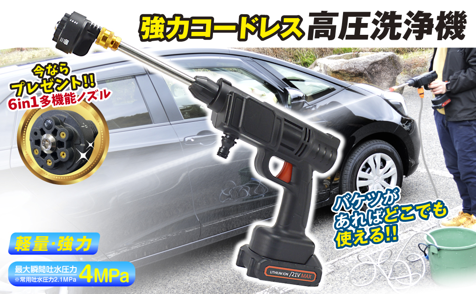 Amazon | 高圧洗浄機 充電式 21V バッテリー・充電器付 家庭用
