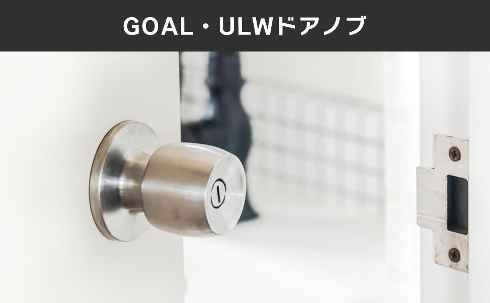 GOAL ドアロック 円筒間仕切錠 (ULW-4E) 10305 　ドアノブ GOAL ドアロック 円筒間仕切錠 (ULW-4E) 10305 ドアノブ Amazon