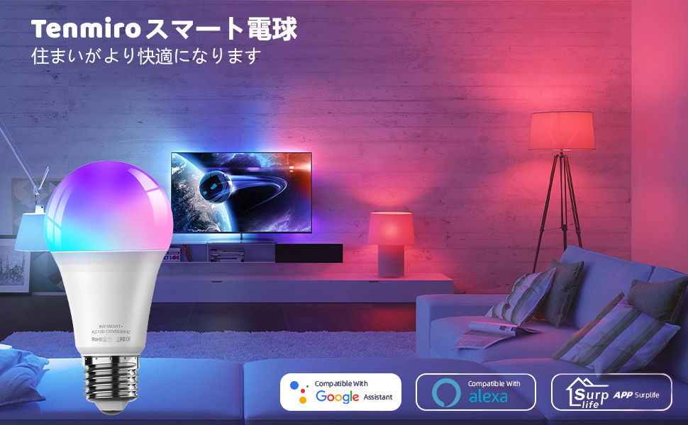 Amazon | Tenmiro LED スマート電球 e26 60W形 Alexa対応 led