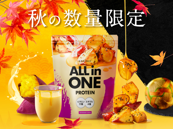 オールインワンプロテイン　数量限定大学芋風味