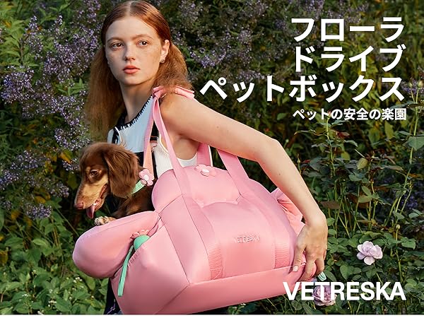 VETRESKAフローラドライブペットボックス Amazon.co.jp: VETRESKA ベトレスカ フローラ ドライブ ペット