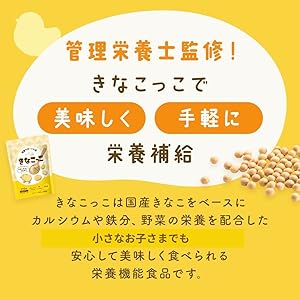 きなこです Amazon | D'sTs きなこっこ 子供 鉄分 カルシウム ＼管理栄養士