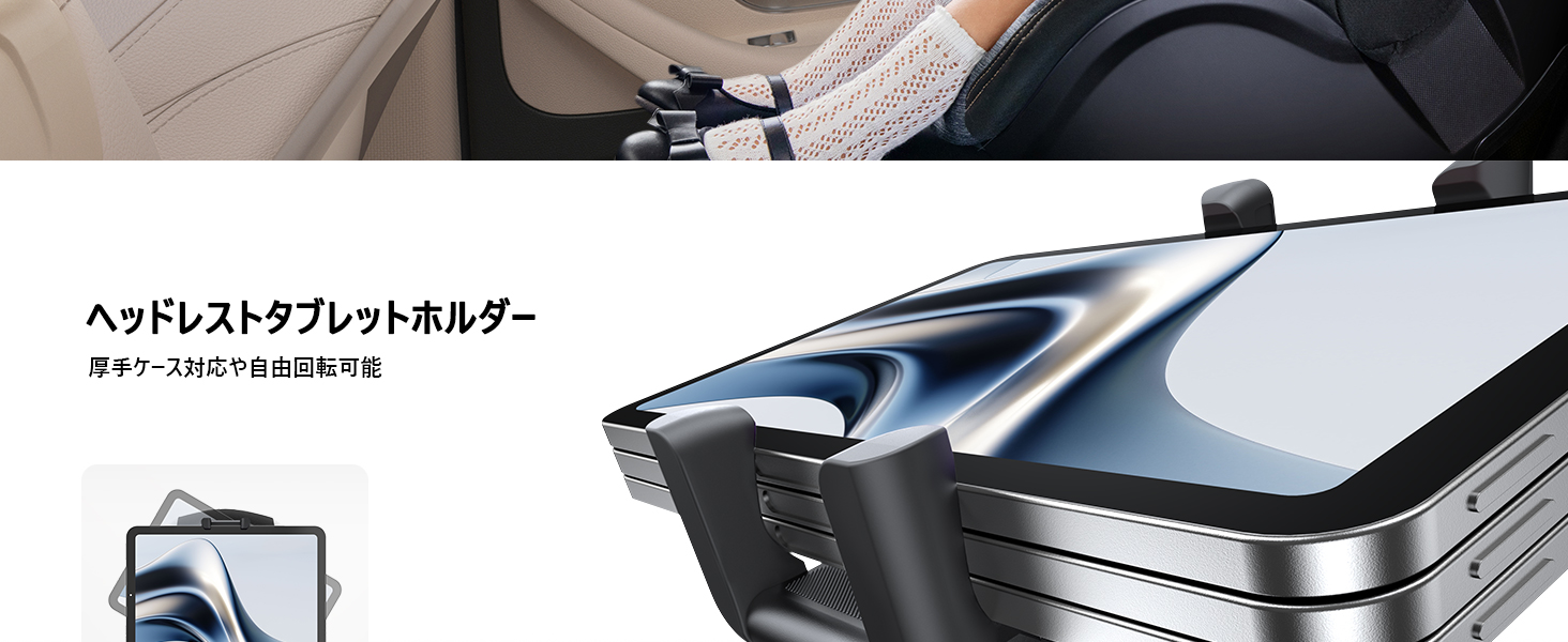 車 タブレットホルダー 後部座席