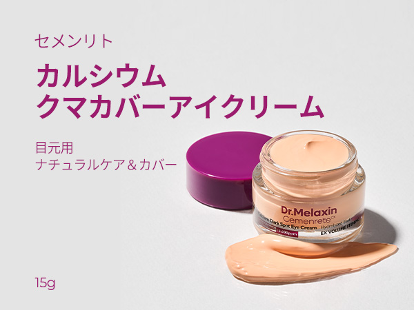 Amazon.co.jp: Dr.Melaxin(ドクターメラクチン) セメンリト