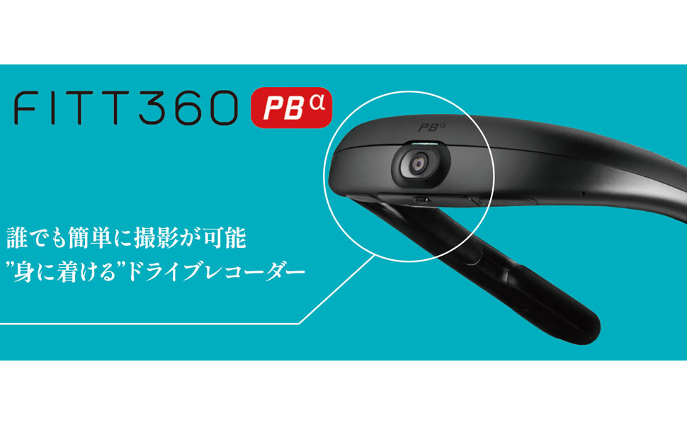 fitt360 360度カメラ　2輪車ドラレコ　新品未開封 360度の全方位録画が出来るおすすめドライブレコーダーのまとめ