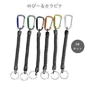 Amazon.co.jp: [Schicksal.] 伸びるカラビナ3本セット
