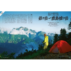 新選　復刻日本の山岳名著 新選覆刻 日本の山岳名著 - 株式会社大修館書店