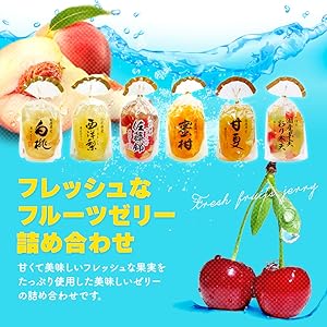 Amazon.co.jp: 国産 果実たっぷり フルーツゼリー 詰め合わせ