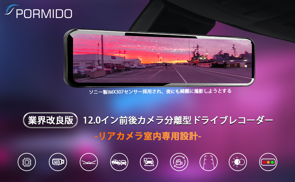 ミラー型ドライブレコーダー最新