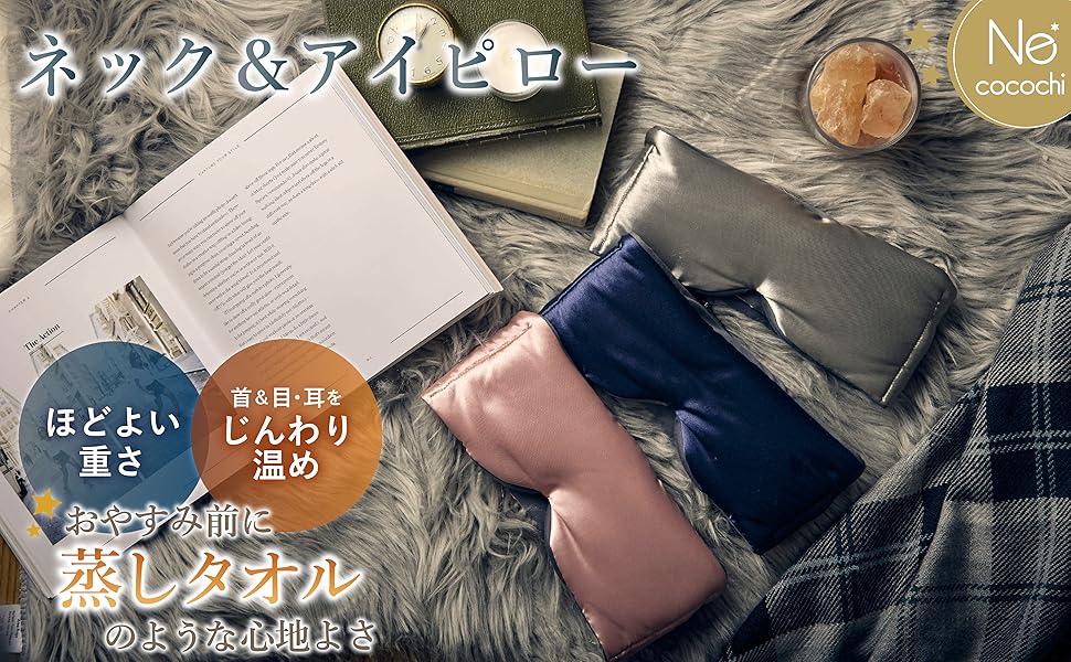 Amazon｜ネック＆アイピロー ホット 2WAY 繰り返し使える ギフト