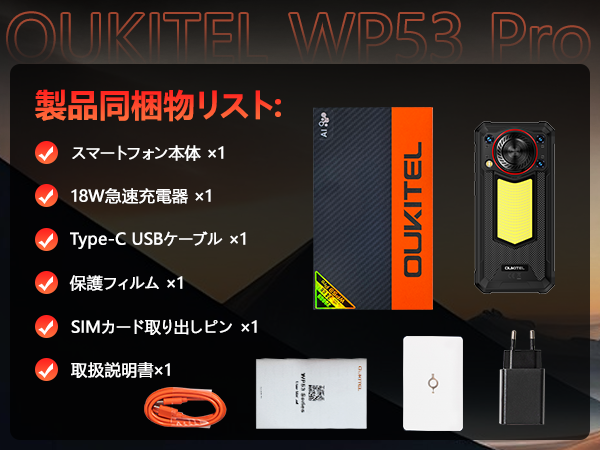 OUKITEL WP53 Pro タフネススマホ 24GB SIMフリー Amazon | OUKITEL WP53 Pro タフネススマホ 24GB+256GB/2TB 防水