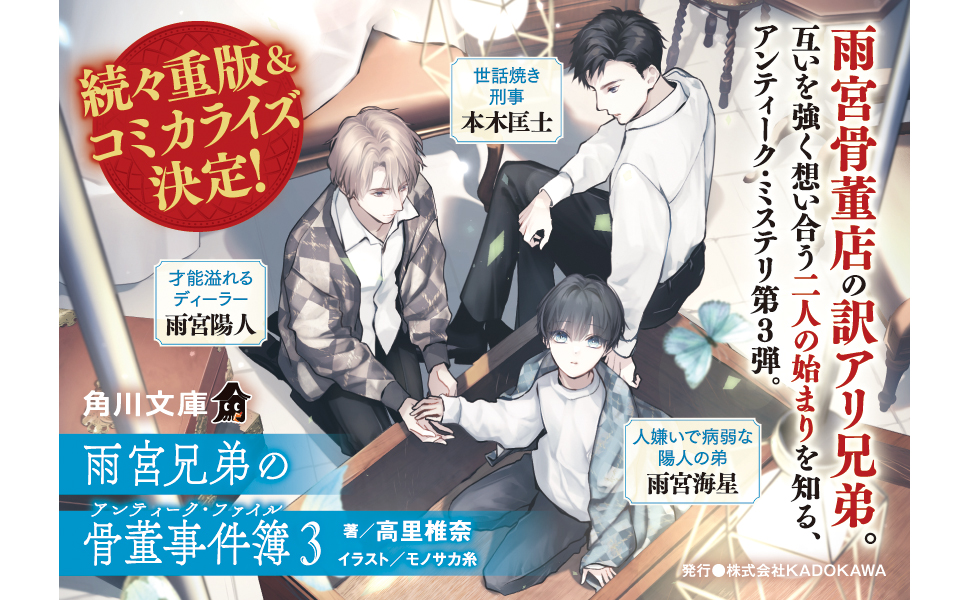 Amazon.co.jp: 雨宮兄弟の骨董事件簿 3 (角川文庫) : 高里 椎奈