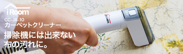 Amazon | iRoom カーペットクリーナー 布洗浄機 ソファー 車