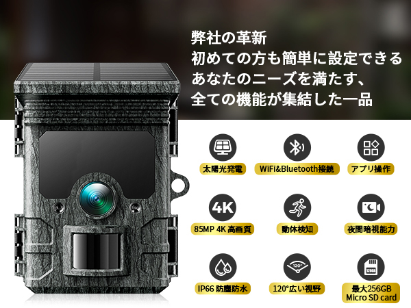 トレイルカメラ ソーラー 4K 120°撮影範囲 Wifi　防犯カメラ トレイルカメラ ソーラー 120°撮影範囲 WIFI機能 30FPS 4K&am