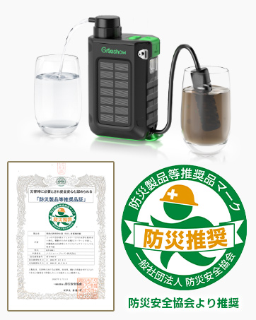 Amazon.co.jp: Greeshow 携帯浄水器 災害 防災安全協会推奨品