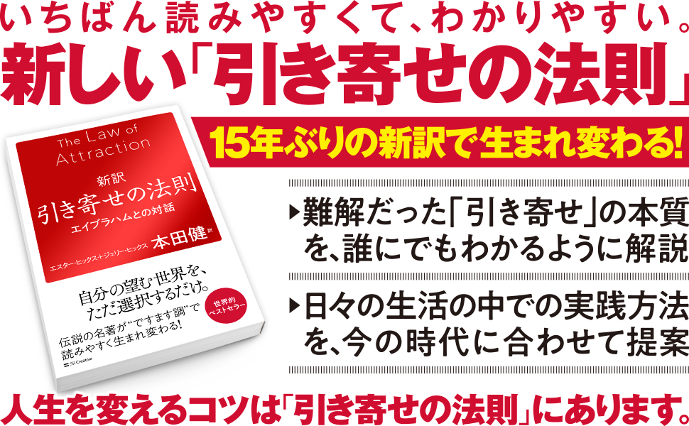 新訳 引き寄せの法則 エイブラハムとの対話 | エスター
