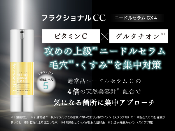 Amazon | フラクショナルCC ニードルセラムCX4 60万本 攻めの針