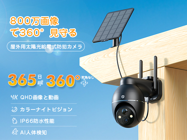 進化800万超高画素・高効率太陽光防犯カメラ Amazon.co.jp: 【進化800万超高画素・高効率太陽光防犯カメラ