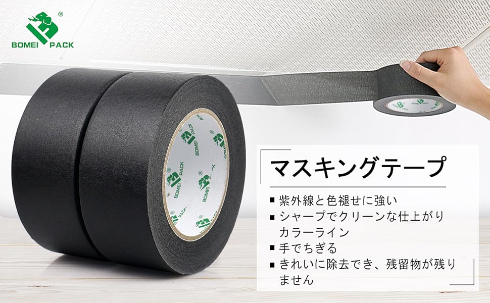 Amazon.co.jp: BOMEI PACK 工事用マスキングテープ 黒 幅50mm×長