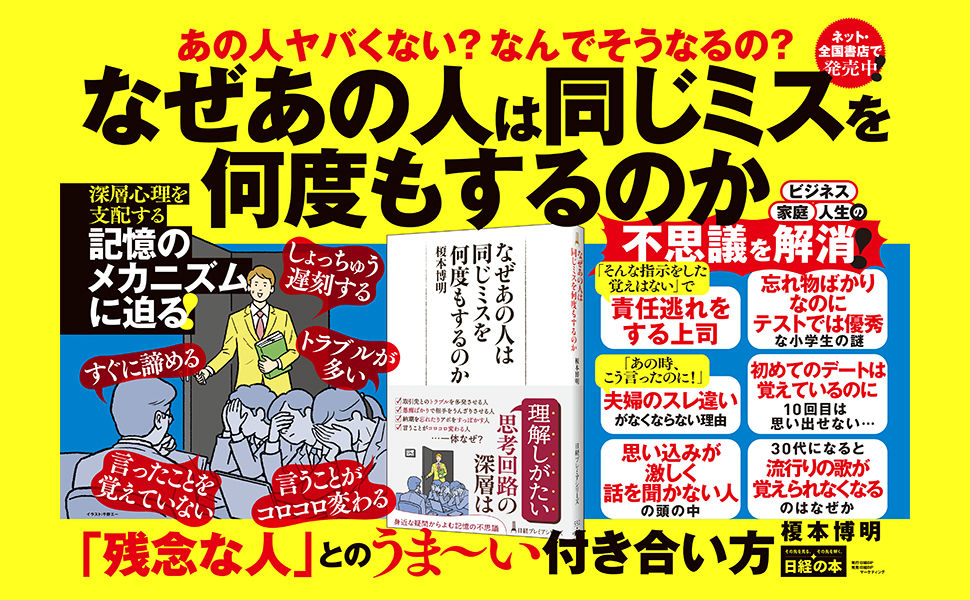 日経プレミア なぜあの人は同じミスを何度もするのか