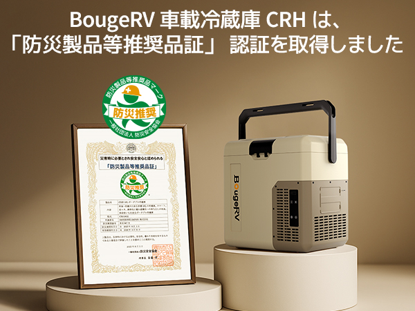 BougeRV ポータブル冷蔵庫 小型 18L BougeRV CRH 9L ポータブル冷蔵庫 ブラック – JP.BougeRV.com