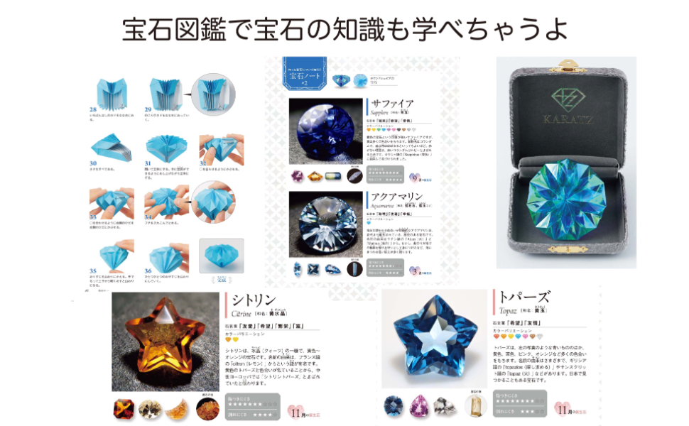 宝石おりがみ ほうせきでつくるおりがみ 宝石図鑑 おりがみクラフト 宝石折り紙 オリガミ 折り紙