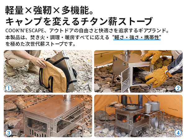 【未使用品】Cooc'n’Escape　チタン製　薪ストーブ Amazon | COOK'N'ESCAPE チタン薪ストーブ 10点セット 煙突2m