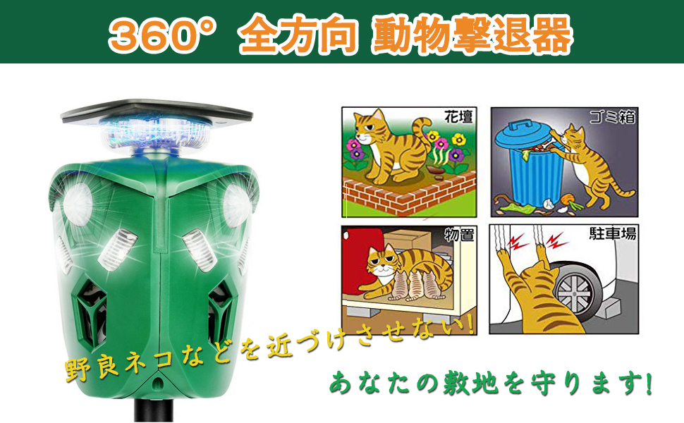 Amazon | Oture 動物撃退器 3面超音波360°保護 猫よけ 鳥よけ 犬