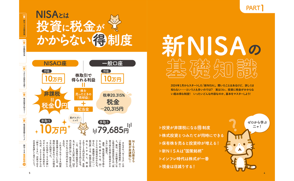 新NISA「これだけ！」実践ガイド～ほったらかしが9割でお金が