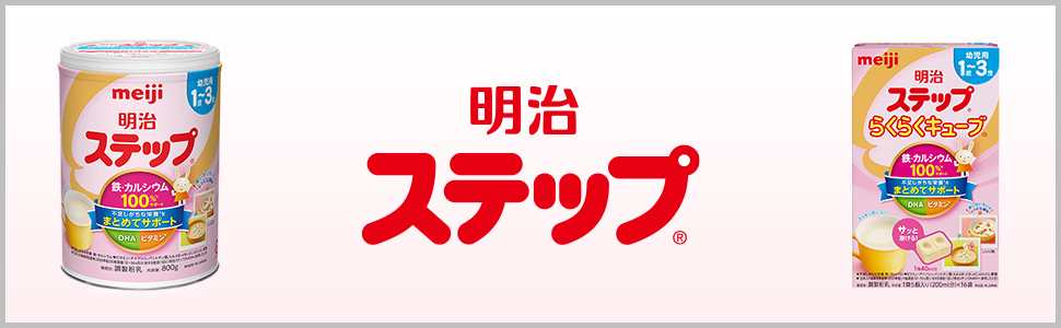 みなとさん専用　ステップ6缶　キューブ40袋セット 明治 ステップ」の人気商品一覧 | 安い商品を通販サイトから探す