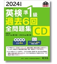 た*い様 英検1級CDと過去問3セットずつ 英検1級CDと過去問3セットずつ