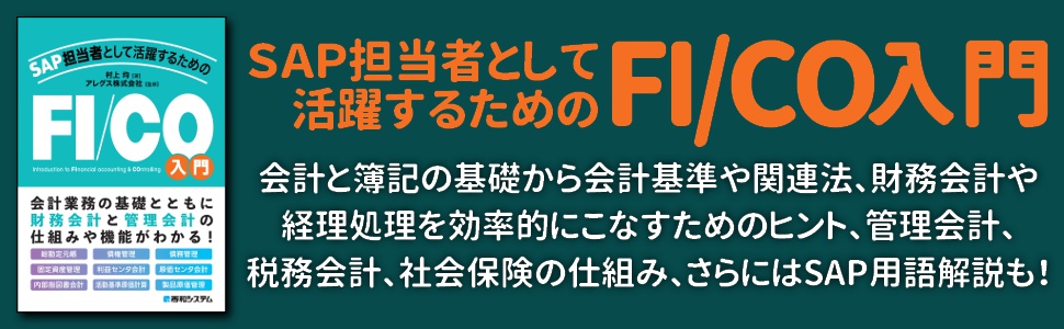 SAP 財務関連書籍 5冊セット Amazon.co.jp: SAP認定試験問題集 C_TS4FI_2023 (FI 財務会計