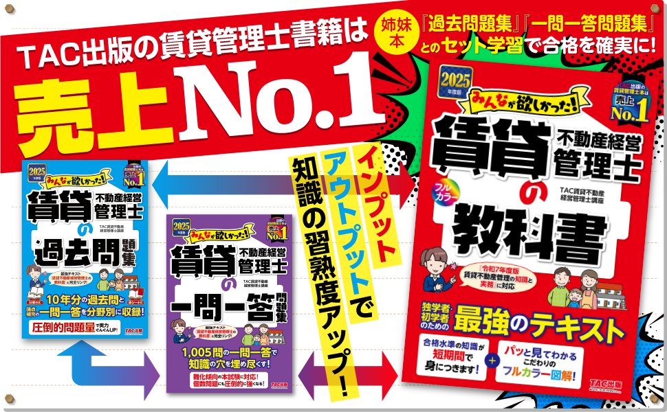 2025年度版 みんなが欲しかった! 賃貸不動産経営管理士の教科書