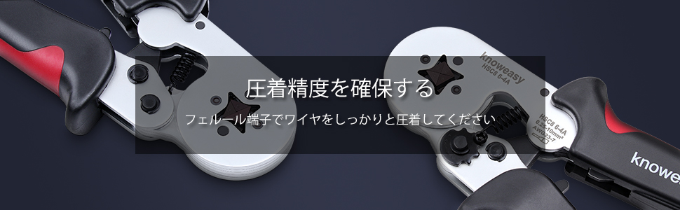 フェルール圧着ペンチ 赤 黑  0.25-6.0mm2   端子セット品