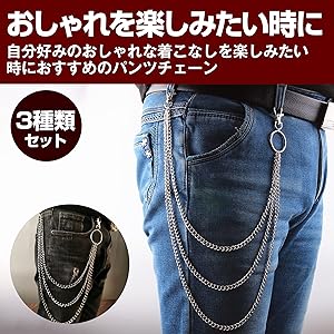 Amazon.co.jp: [HAMILO] パンツチェーン ファッション 1連